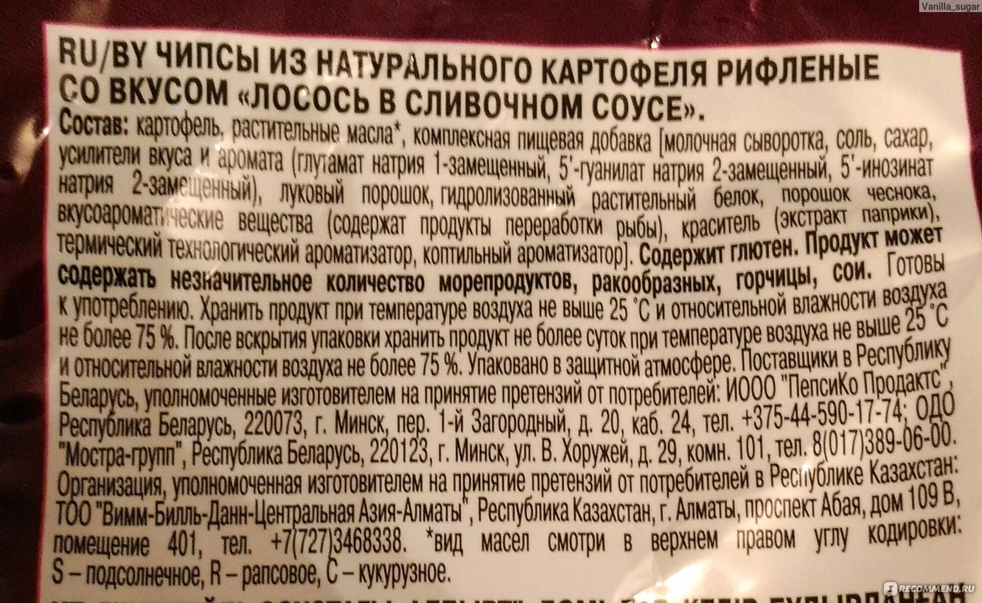 Упаковка чипсов Лейс состав. Состав картофельных чипсов Лейс. Состав чипсов lays. Чипсы Лейс производитель.