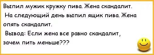 Анекдоты про пиво. Пиво приколы анекдоты. Смешные анекдоты про пиво. Анекдот про пивную. Муж пошел за пивом песня