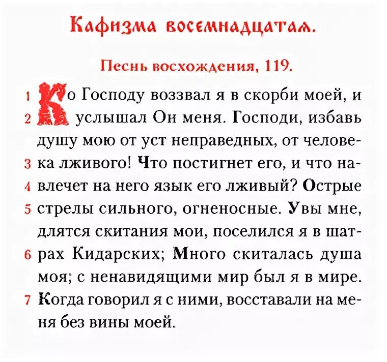 Читаем псалтири кафизма 15. Псалом 119 на русском. Псалом 119:35. Псалом 119 читать на русском языке. 24 Псалом Давида.