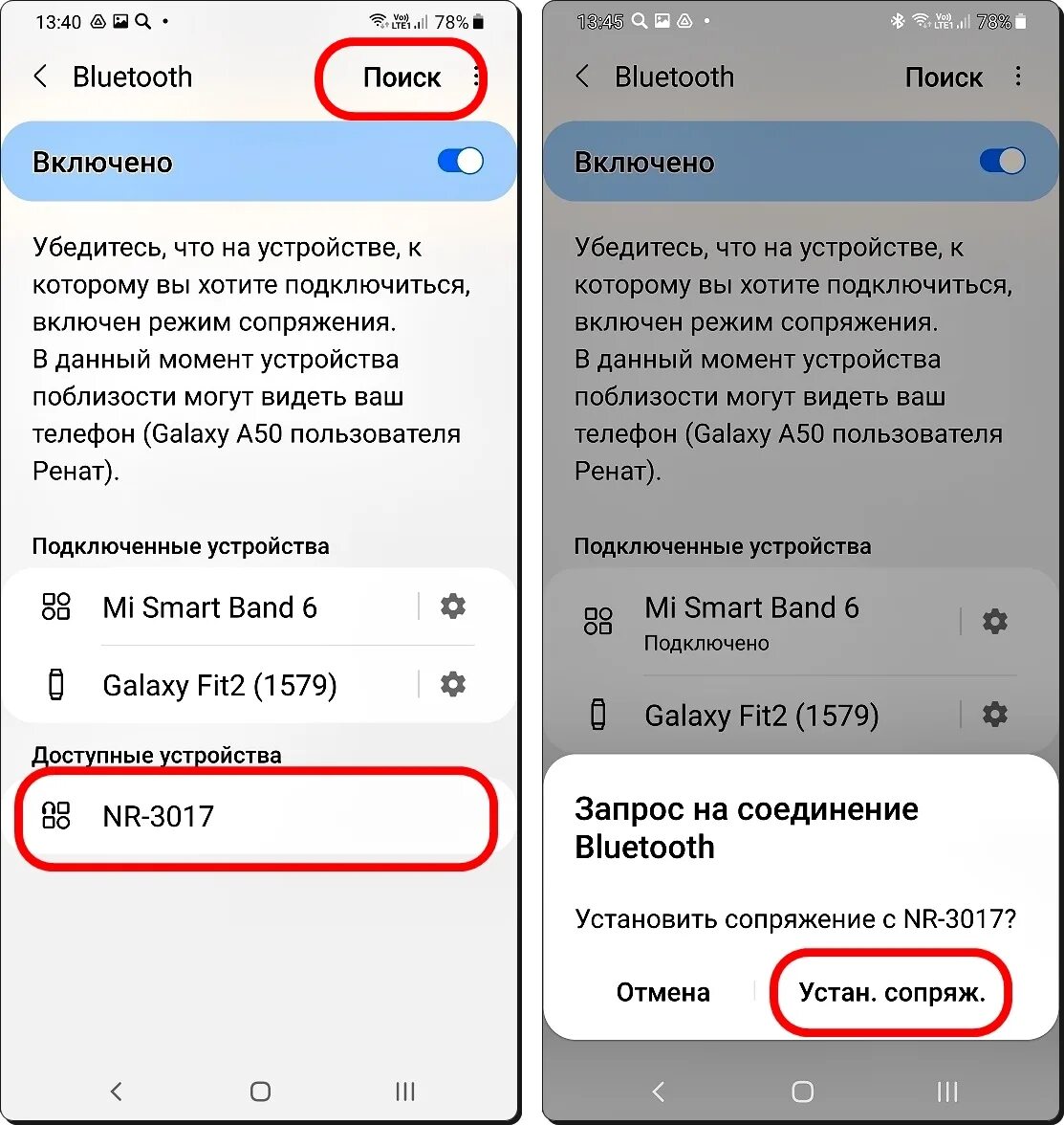 Включи сопряжение bluetooth