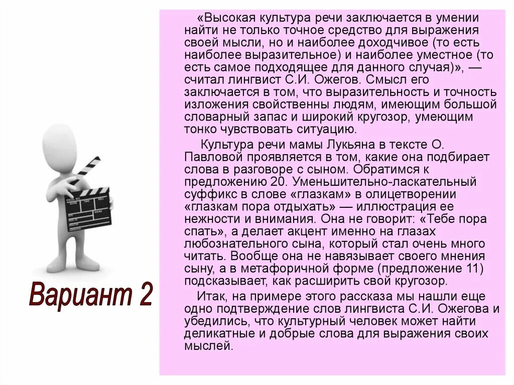 Высокая культура. Фраза о культуре речи. Ведение текст. Сочинение как выражать свои мысли.