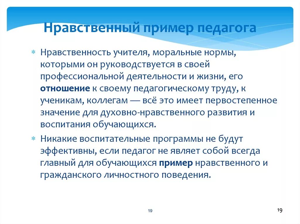 Пример нравственности человека. Нравственный пример педагога. Нравственный пример педагога пример. Нравственность примеры. Нравственные примеры.