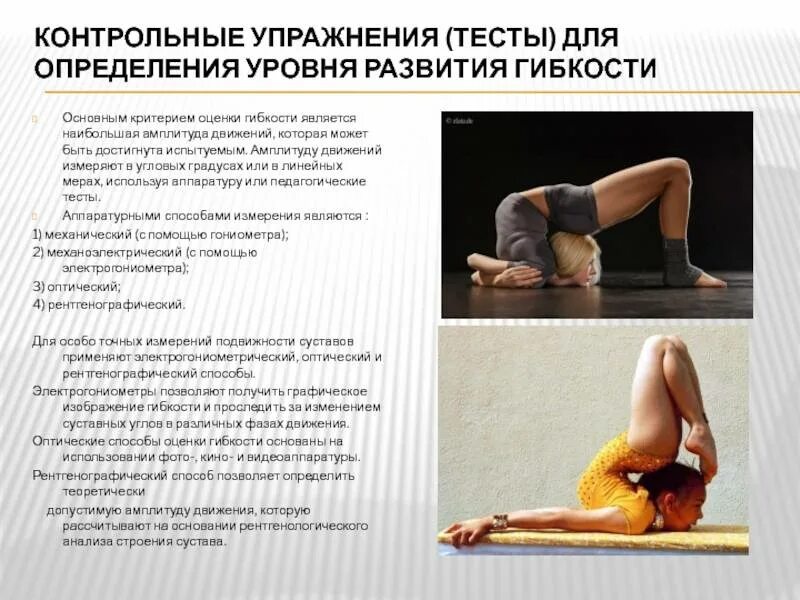 Какое задание служит для определения гибкости. Какое задание служит для определения гибкости