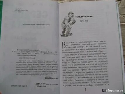 Сердце пирата емец