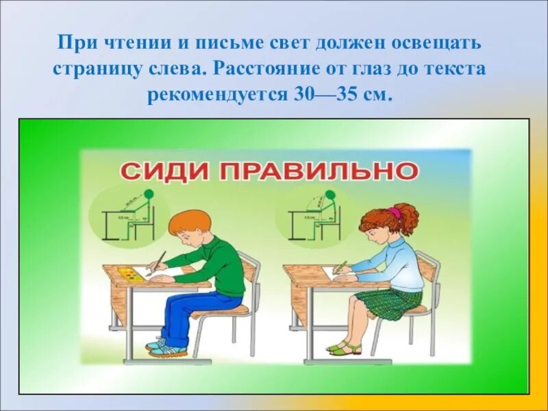 Расстояние при чтении от глаз. Расстояние от глаз до текста. свет при письме должен. расстояние при чтении. расстояние от текста до глаз при чтении.
