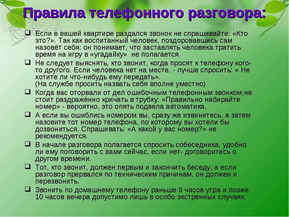 Разговор часов. Правила телефонного разговора. Правило телефонного этикета. Правила разговора по телефону этикет. Этикет телефонного общения правила.