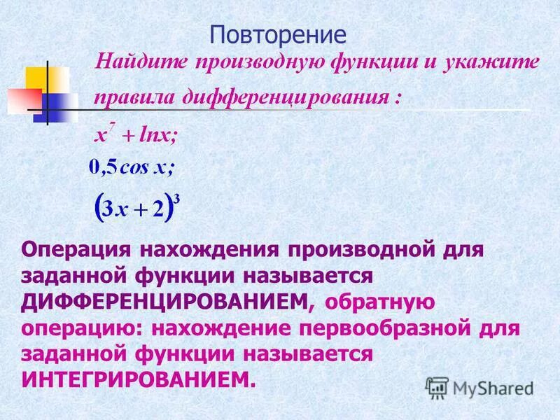 Найти производное слово. Операция отыскания производной. Правила нахождения первообразной. Операция нахождения производной называется. Операция нахождения первообразной.