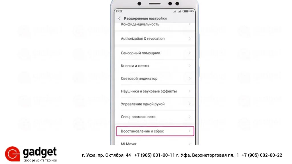 Заводские настройки redmi note 8