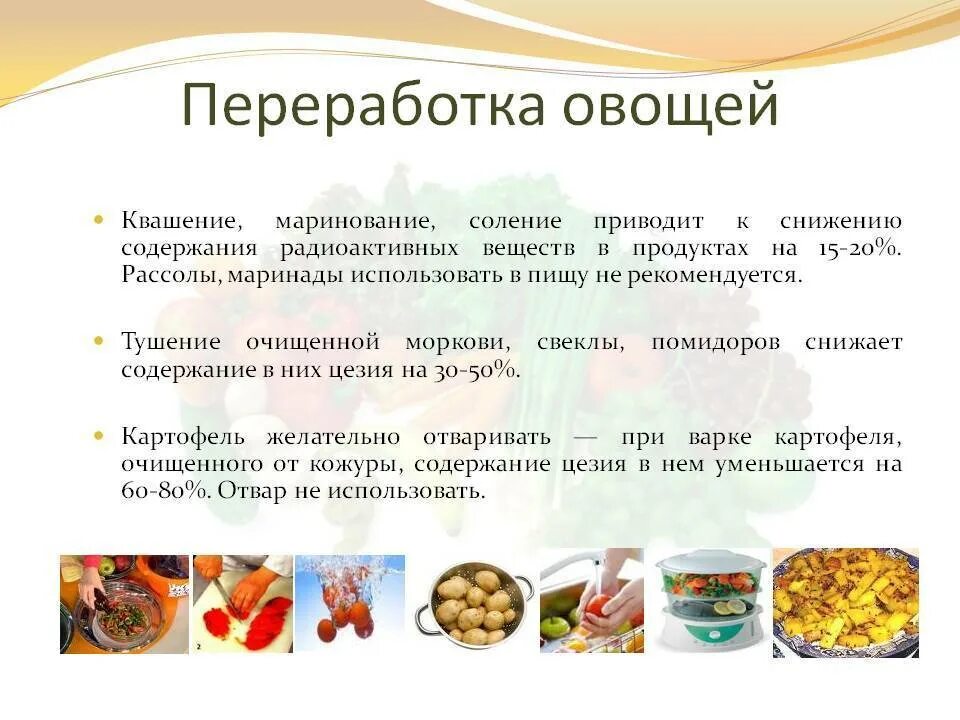 Продукты переработки овощей фруктов. Переработанные плоды и овощи ассортимент. Классификация продуктов переработки плодов и овощей. Способы переработки овощей и плодов. Продукты переработки овощей плодов и грибов.