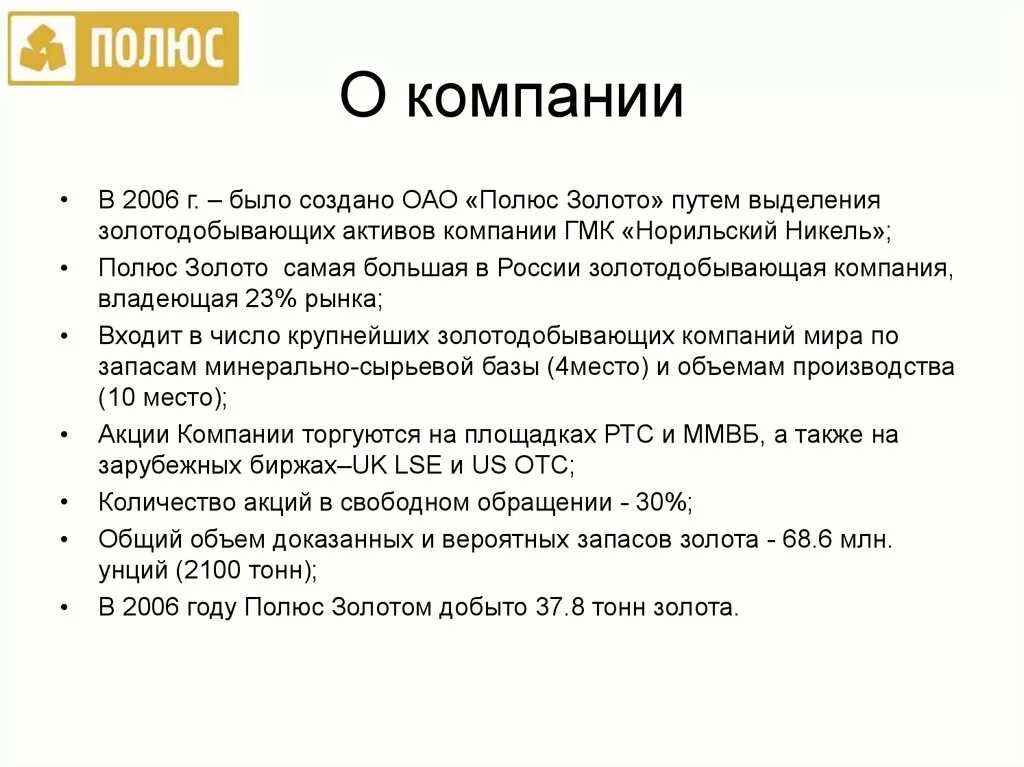 Логотип компании полюс золото. Ооо артель старателей золотой полюс. Золотой полюс отзывы. Золотой полюс отзывы. Золотой полюс.