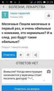 Месячные пошли ночью