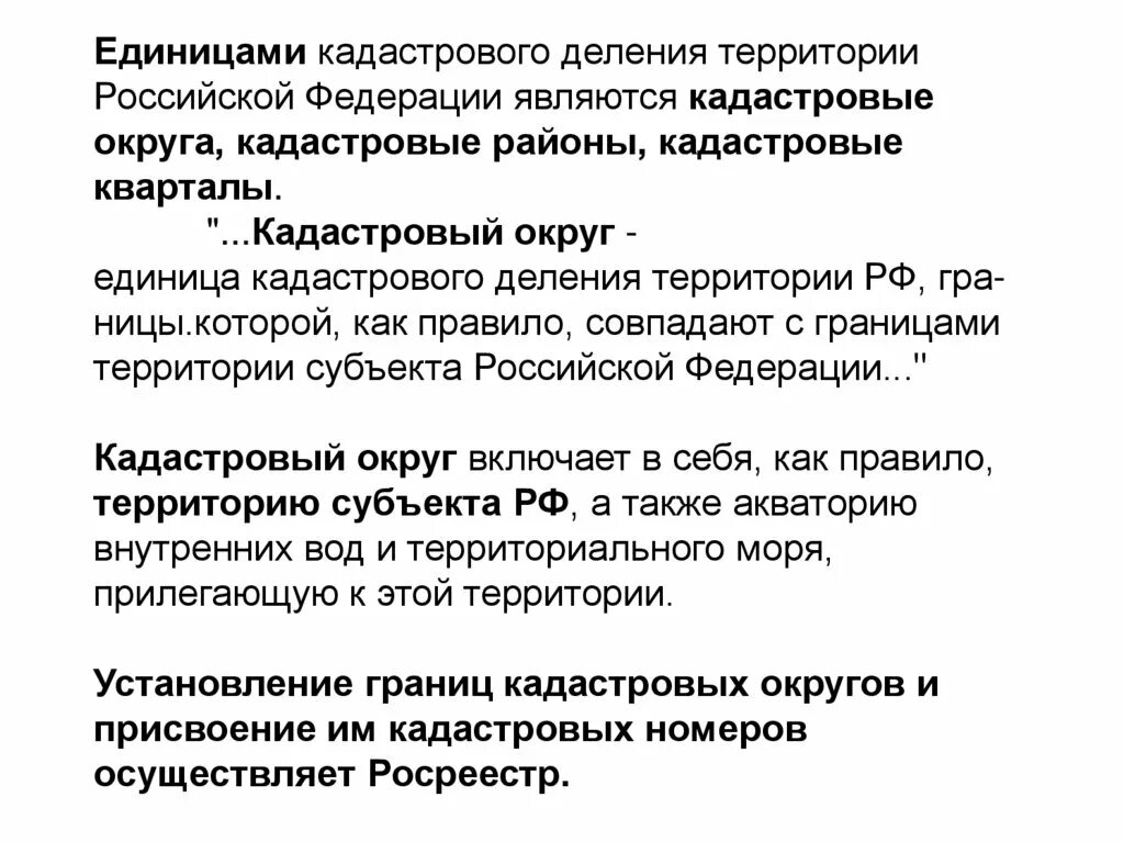 Структура и принципы кадастрового деления территории. Принципы и единицы кадастрового деления. Структура кадастрового деления территорий (с примером). Структура кадастрового деления. Единицы кадастрового деления.