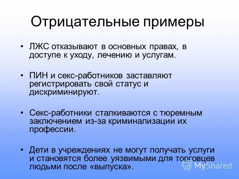 Позитивное и негативное мышление. Негативные санкции примеры. Негативные убеждения список. Список ограничивающих убеждений человека. Негативность примеры.