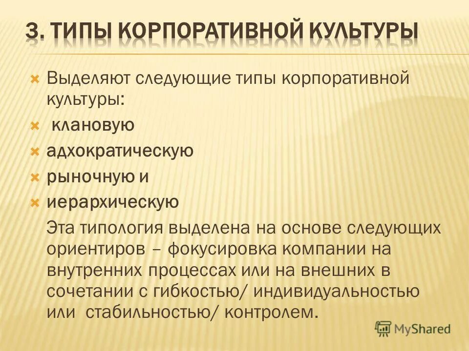 элементы корпоративной культуры организации. рыночная культура организации. методы поддержания корпоративной культуры. корпоративная культура. рыночная корпоративная культура.