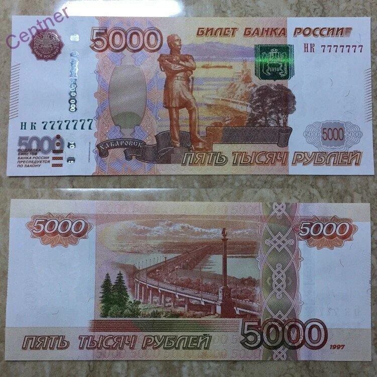 Какого года 5000 купюра. 5000 Рублей. Банкноты 5000 рублей. Купюра 5 тысяч рублей. Пять тысяч рублей купюра.