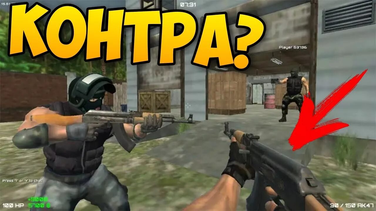 Клоны cs go. Клоны кс. Топ клонов кс го. Клоны cs go. Игра на подобии кс на телефон.