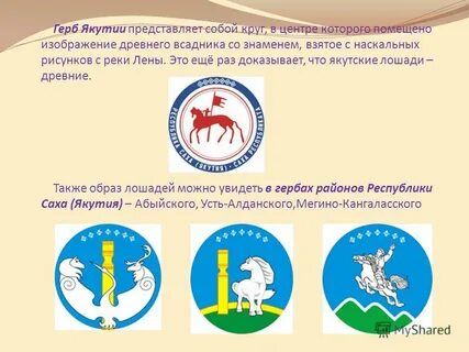Якутия герб