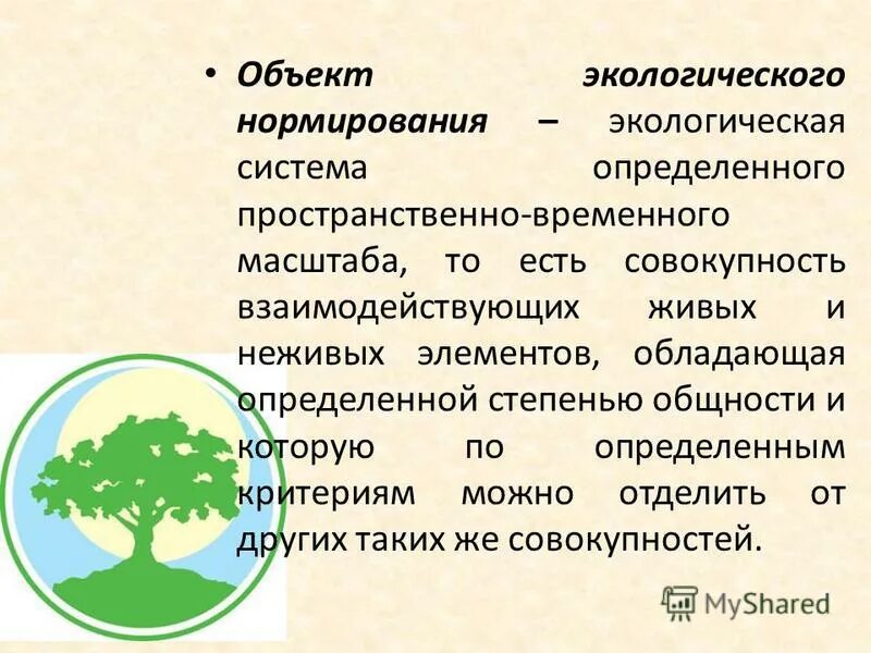 объект окружающей среды определение. ключевые понятия экологии. ключевым объектом изучения экологии и природопользования является. понятие окружающей среды. объекты исследования экологии.