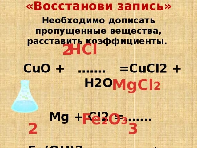 Cucl hcl. Cucl2 и h2. Cucl2 h2o. Cucl2⋅2h2o. MG+cl2 уравнение.