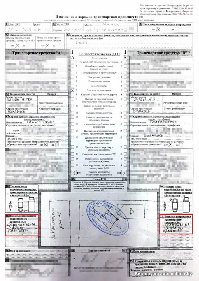 Образец заполнения европротокола при ДТП альфастрахование. Европротокол при ДТП альфастрахование образец. Извещение о дорожно-транспортном происшествии. Схема ДТП по европротоколу.