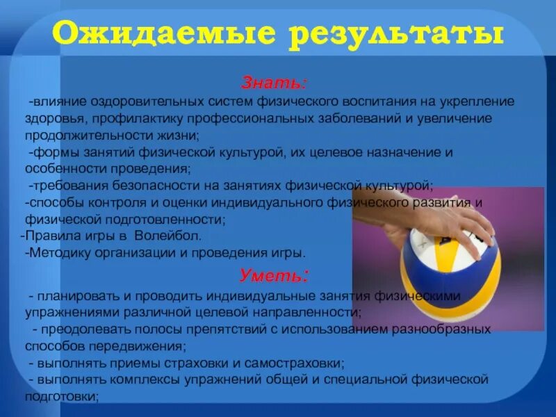 Оздоровительная система программа