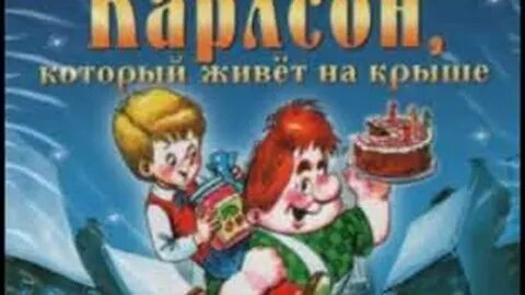 Который живет на крыше слушать