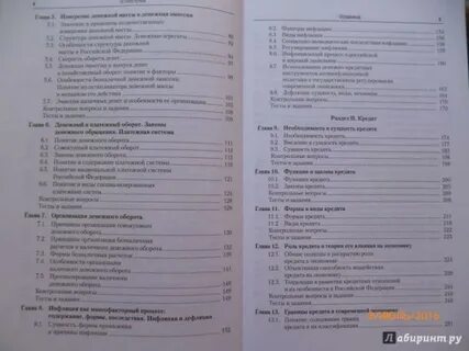 Учебник лаврушина деньги кредит банки
