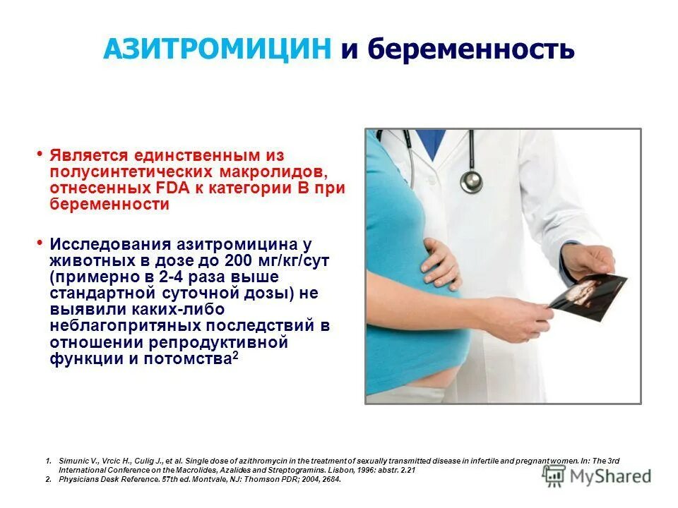 Антибиотики в 3 триместре беременности. Антибиотики не знала о беременности. Антибиотики для беременных. Антибиотики в 1 триместре беременности. Антибиотики разрешенные в 1 триместре.