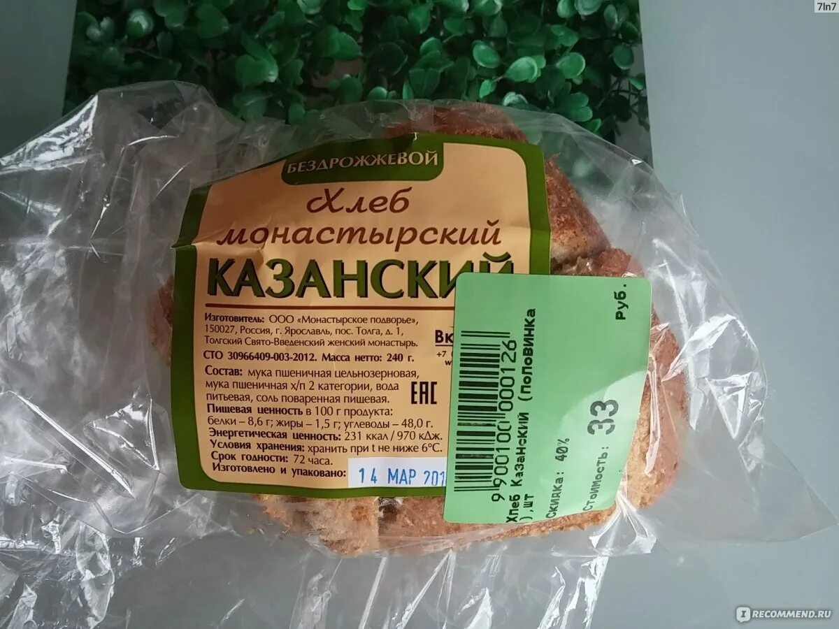 Вкусвилл цельнозерновой. Хлеб цельнозерновой ВКУСВИЛЛ. Монастырский хлеб ВКУСВИЛЛ. Хлеб зерновой ВКУСВИЛЛ. Бездрожжевой хлеб ВКУСВИЛЛ.