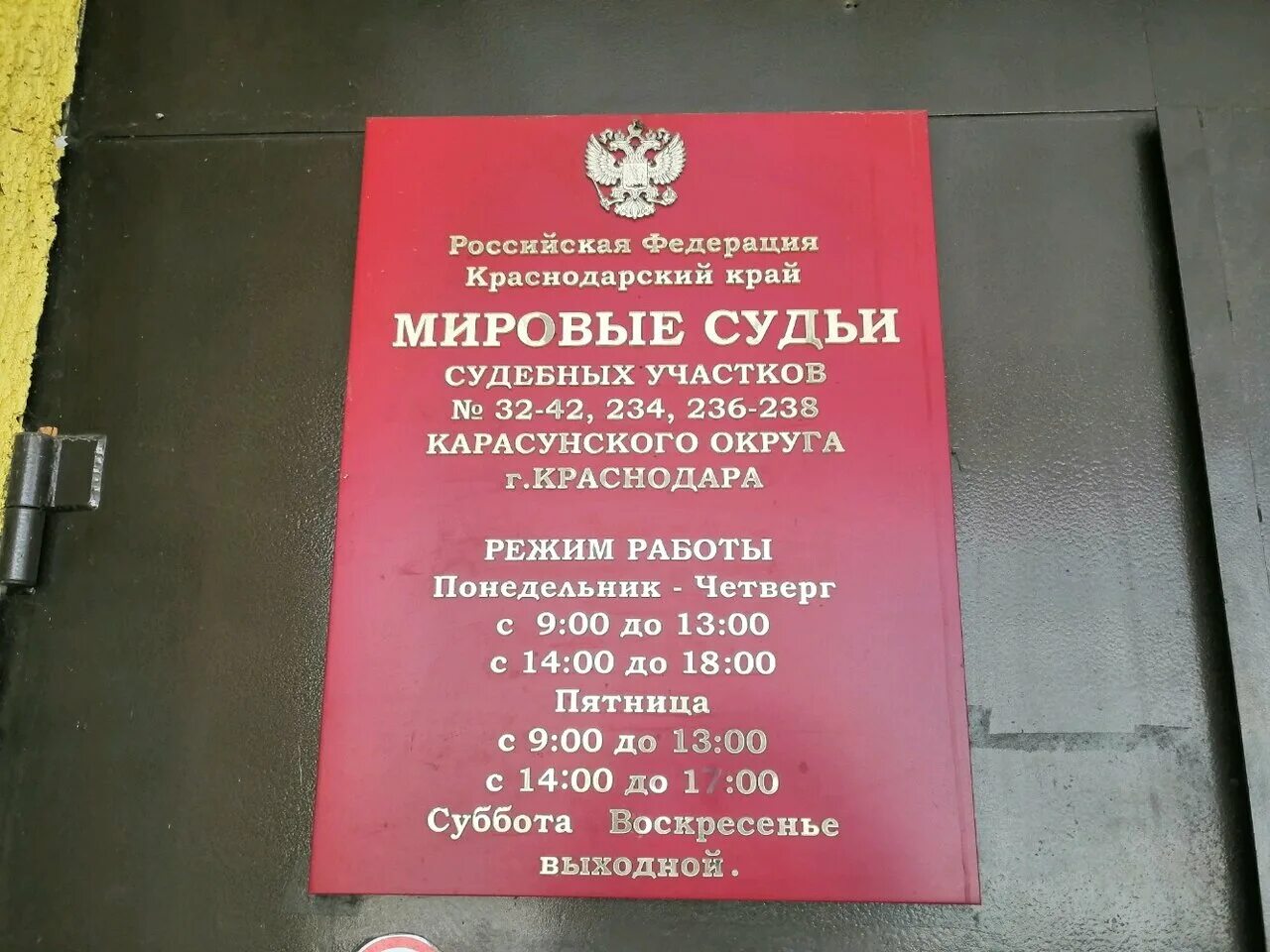 Судебные участки краснодар. Мировые судьи города краснодара. Мировые судьи краснодар зиповская. Мировые судьи здание. Секретарь судебного заседания.