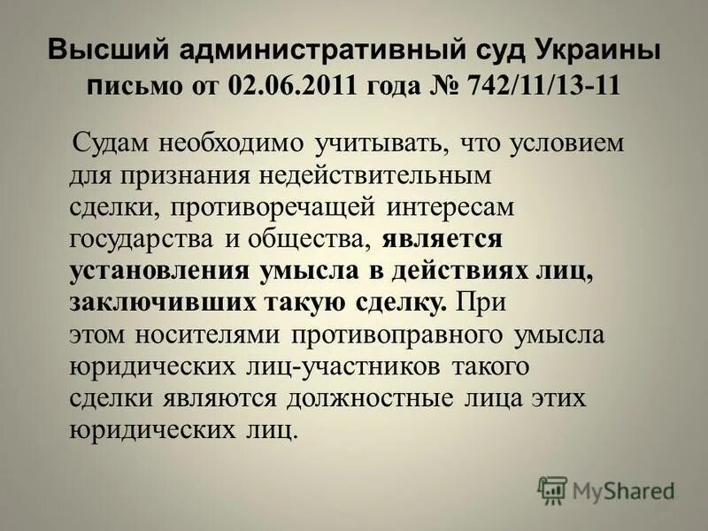 Интересы государственной политики. Риски вкладчика. Технологическая платформа. Цели акционерного общества. Читать в интересах государства 4.