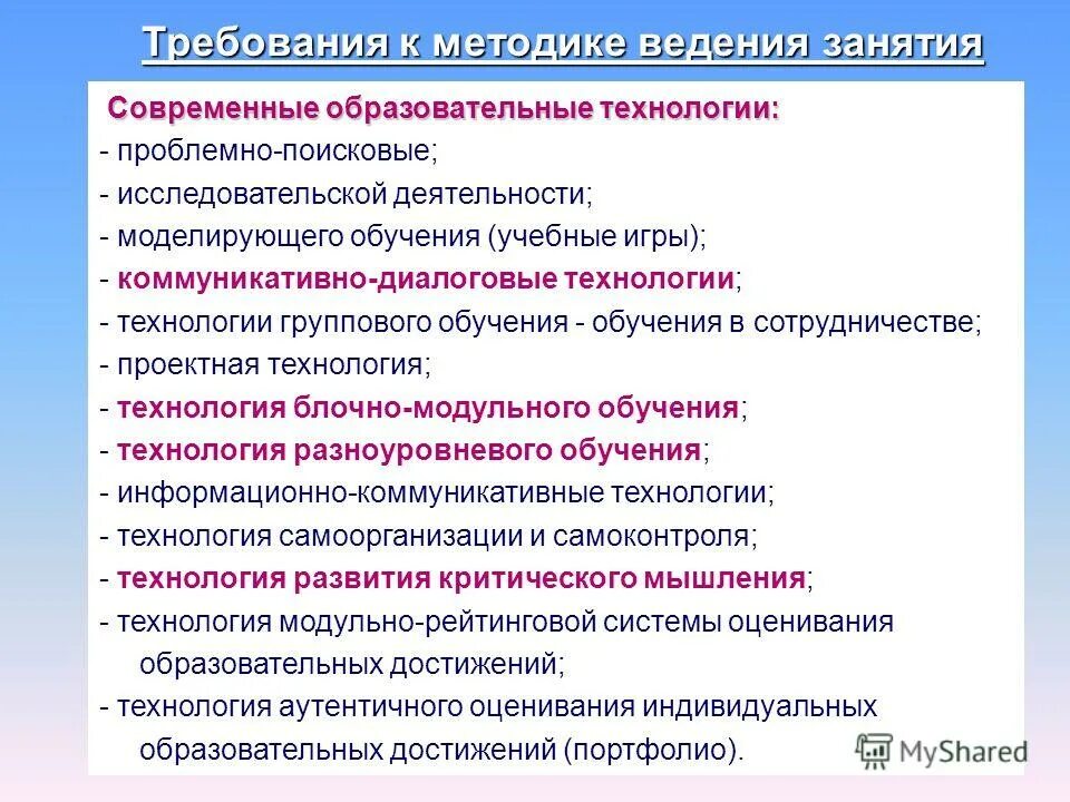сравнительный анализ педагогических технологий обучения. характеристика современных образовательных технологий таблица. инновационные педагогические технологии в спо по фгос. сравнительный анализ педагогических технологий. анализ современных технологий образования.
