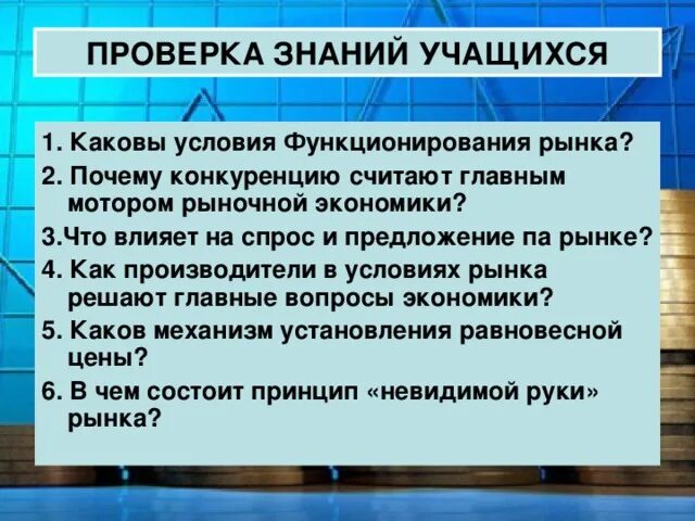 Как рынок решает какие товары производить. Как производители в условиях рынка решают главные вопросы экономики. Каковы основные условия функционирования рынка. Почему конкуренцию считают главным мотором рыночной экономики. Условия функционирования рыночной экономики.