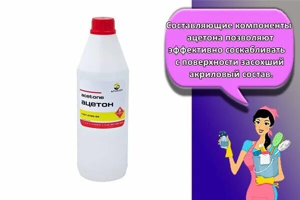 Как удалить акриловую. Как удалить акриловую. Смывка от акриловой краски с одежды. Смывка для акрила. Удалитель акриловой краски.