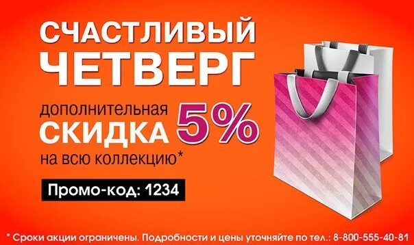 В магазине одежды объявлена акция 10000. Скидка четверга. Размещенные и объявленные акции. Счастливый четверг акция. Объявленные акции это.