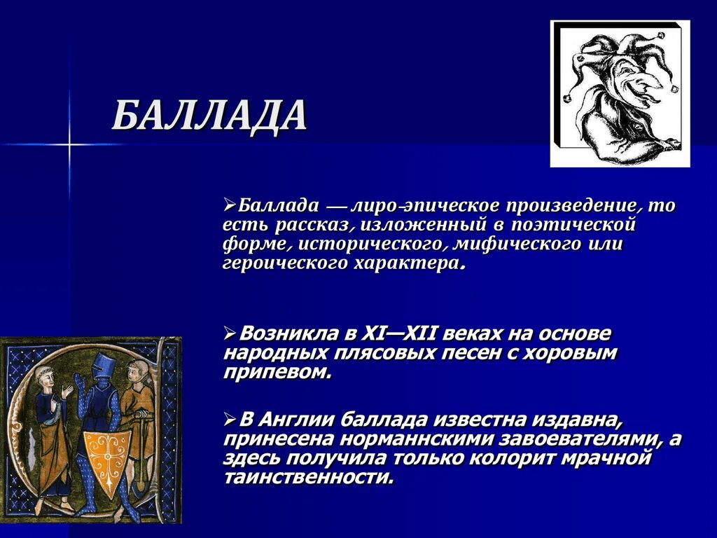 Что такое баллада. Баллада это. Баллотада. Баллады презентация. Баллада это лиро эпическое произведение.