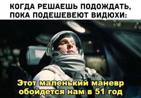 Он решил подождать