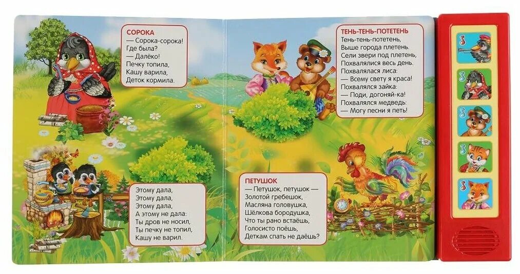 Дом 20 песня. Книга кошкин дом 20 потешек. музыкальная книга кошкин дом. умка музыкальная книжка кошкин дом. ай дуду книга.