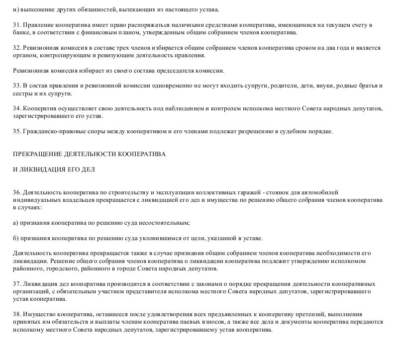 Сторож гаражного кооператива. Кооператив по строительству и эксплуатации коллективных гаражей. Устав гаражного кооператива для готовых гаражей образец. Должностная инструкция сторожа гаражного кооператива. Устав кооператива.