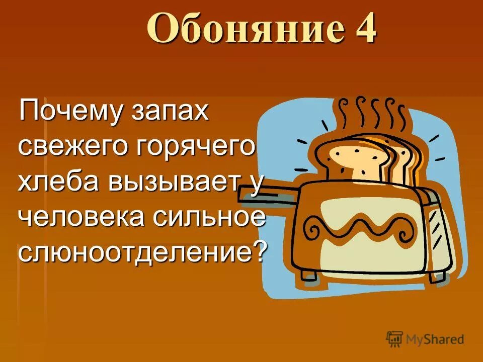 Отсутствие обоняния. Обоняние запахи. Роль запахов в жизни человека. Слышать аромат. Почему при насморке не чувствуешь вкуса.