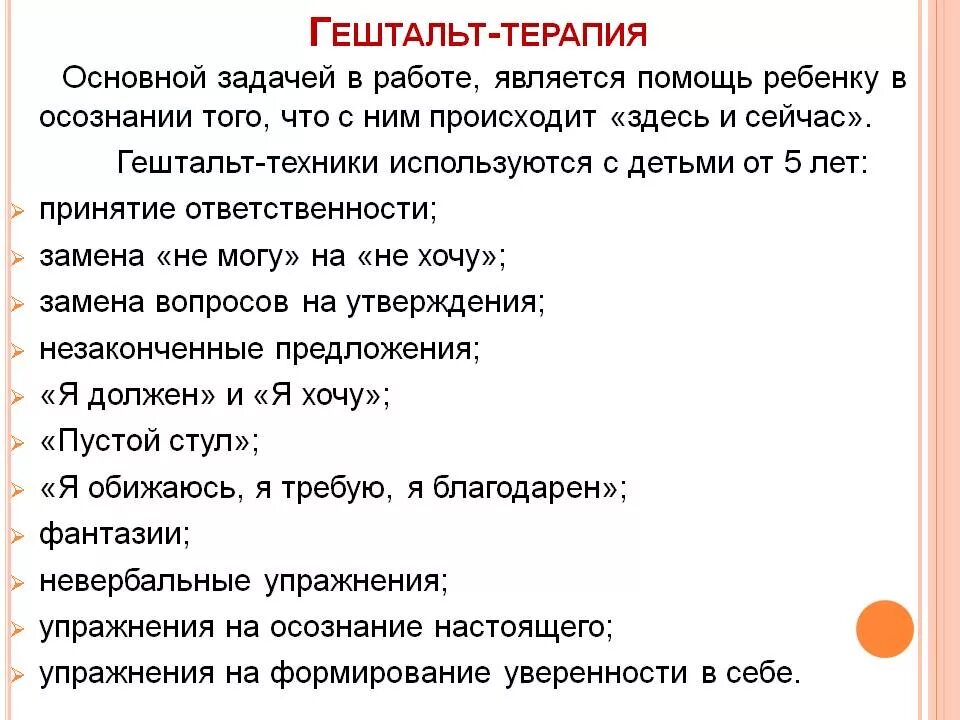 Гештальт-терапия. Техники гештальт-терапии. Упражнения гештальт терапии. Основные методы гештальт терапии. Закроем гештальт что это простыми