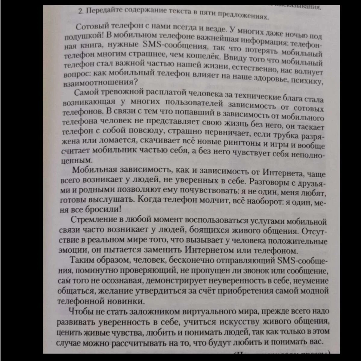 Пересказ текста общество. Текст для пересказа. Что такое содержание текста. Как передать содержание текста. Передайте содержание текста тремя пятью предложениями.