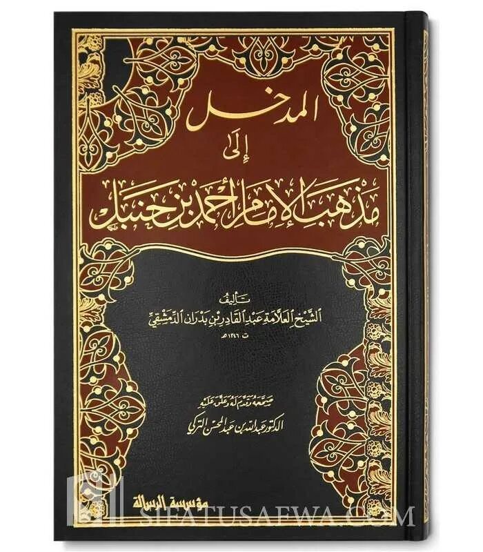 Ахмад ибн Ханбаль. Ахмад ибн Хишам Аль Хашими. Имам Ахмад ибн Ханбаль Актары. Имам ибн Атиллах. Ибн аль ханбали