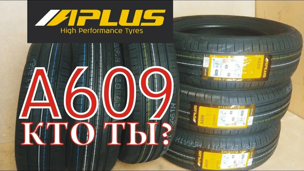 Aplus шины отзывы летние. Летние шины Aplus a609. Aplus a609 195/65 r15. Aplus a609 185/65r15 88h. Aplus a609 185/60 r14.