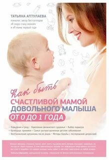 Быть счастливой мамой
