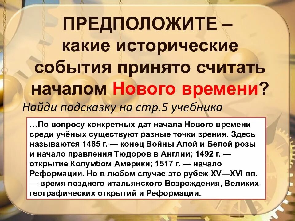 Какое событие с точки зрения. Исторические события нового времени. Основные события нового времени. Основные события периода нового времени. Важные исторические события нового времени.