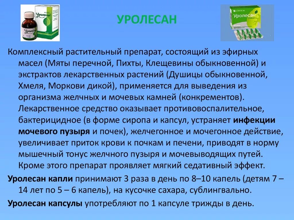 Препарат проявляет. Лекарство уролесан. Уролесан состав. Уролесан капсулы. Уролесан состав препарата капли.