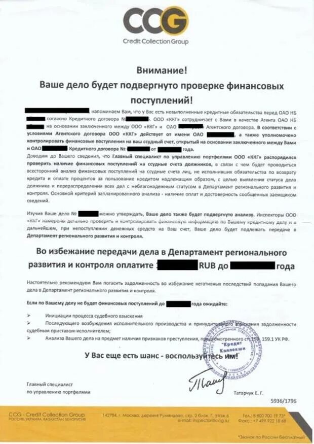 Письмо от коллекторов образец. Письмо коллекторов. Уведомление о задолженности. Уведомления от коллекторов. Коллекторские письма.