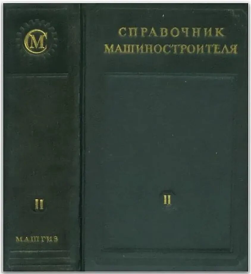 Машиностроительные справочники. Справочник машиностроителя. Справочник машиностроителя 1951 Чудаков. Справочник машиностроителя немецкий. Справочник машиностроителя в 6 томах 1957.