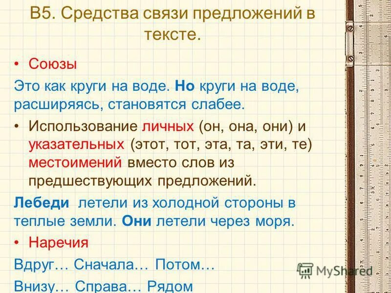 Соединения предложений в тексте